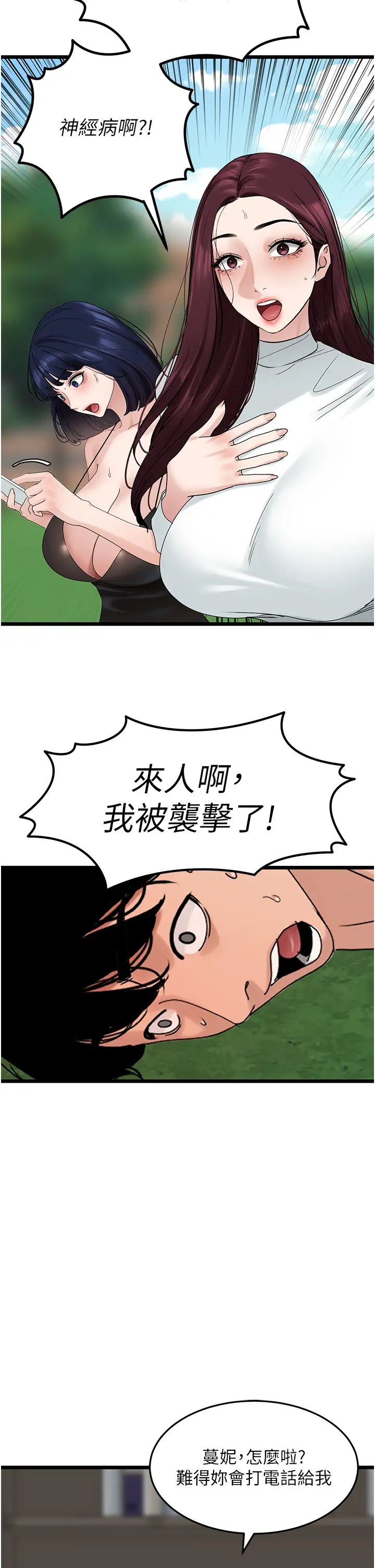 地表最屌卧底干员第35話-招架不住的鴻門宴