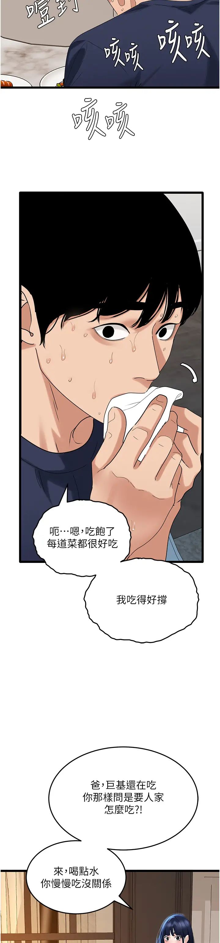 地表最屌卧底干员第35話-招架不住的鴻門宴