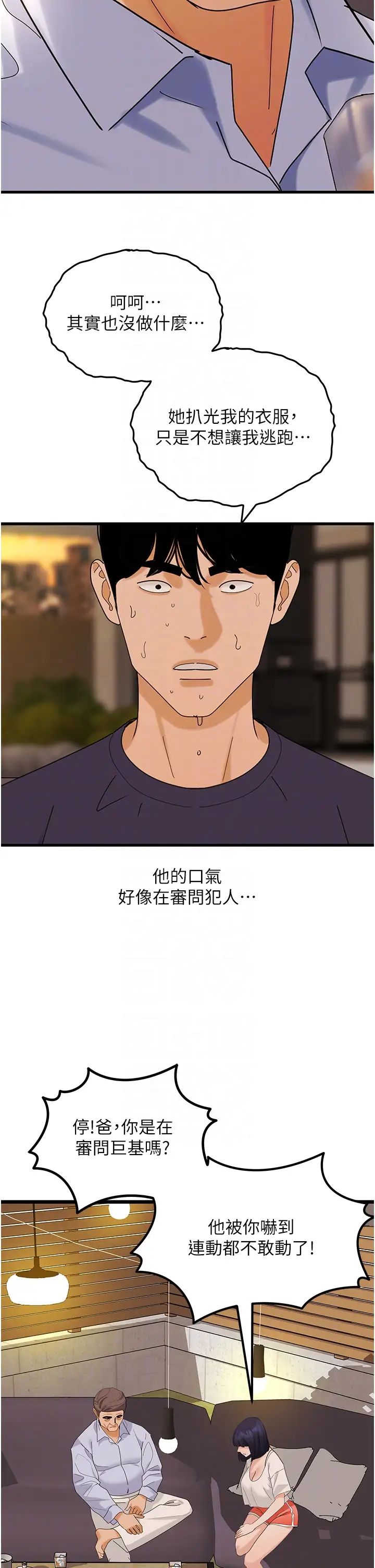 地表最屌卧底干员第35話-招架不住的鴻門宴