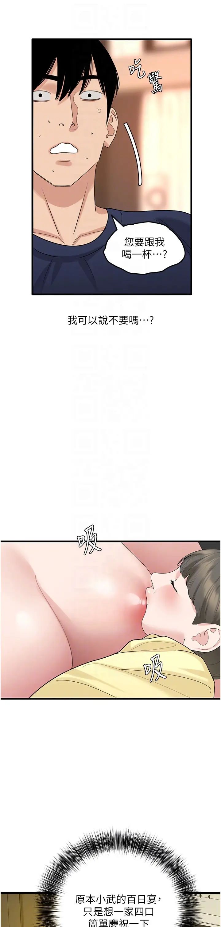 地表最屌卧底干员第35話-招架不住的鴻門宴