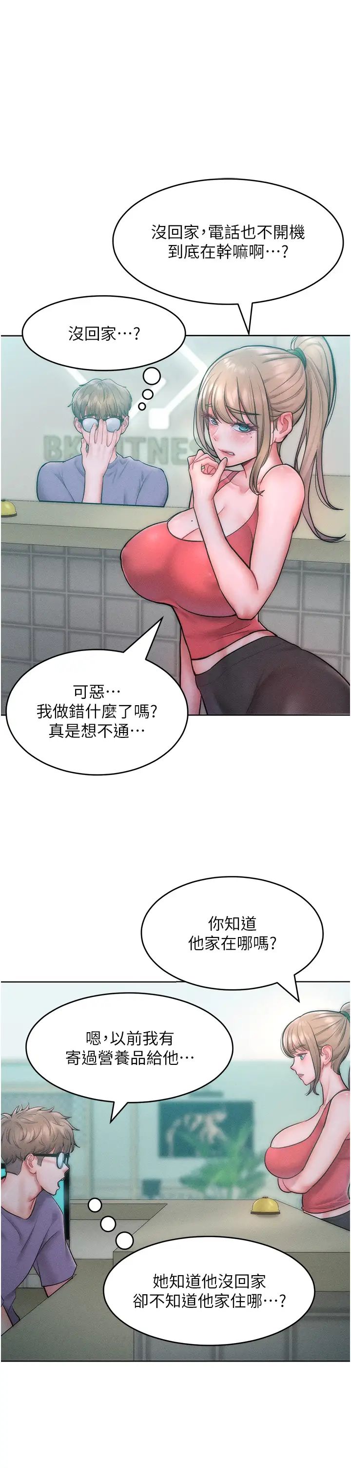 让傲慢女屈服的一百种方法第23話-人傢今天都依你