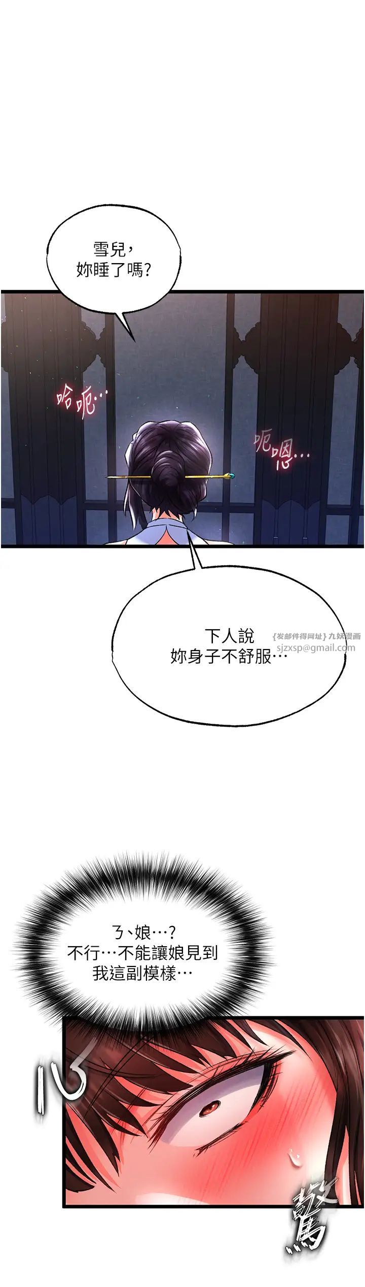 色鵰英雄传:一捅天下第40話-我必須是你的第一順位