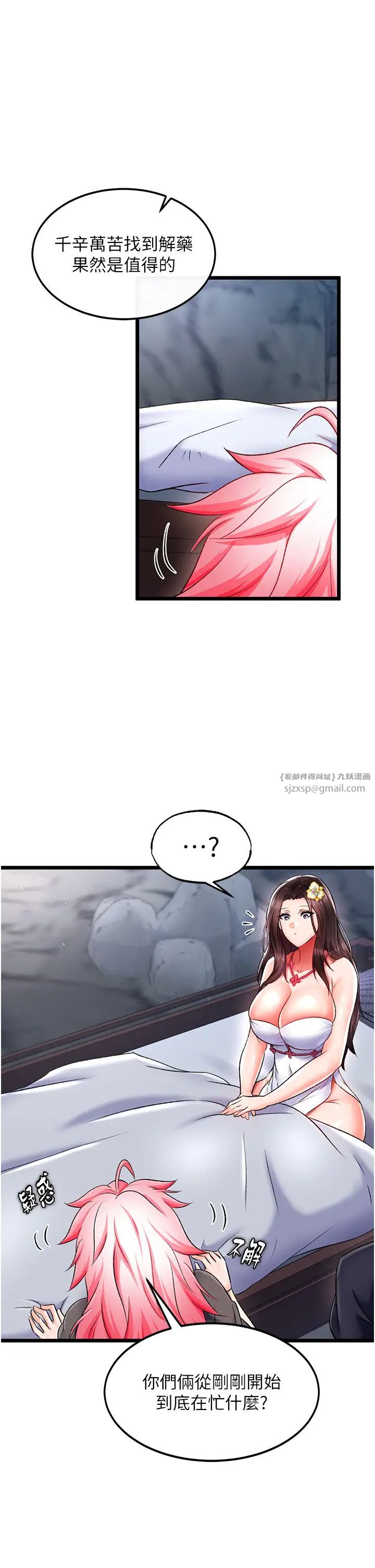 色鵰英雄传:一捅天下第40話-我必須是你的第一順位