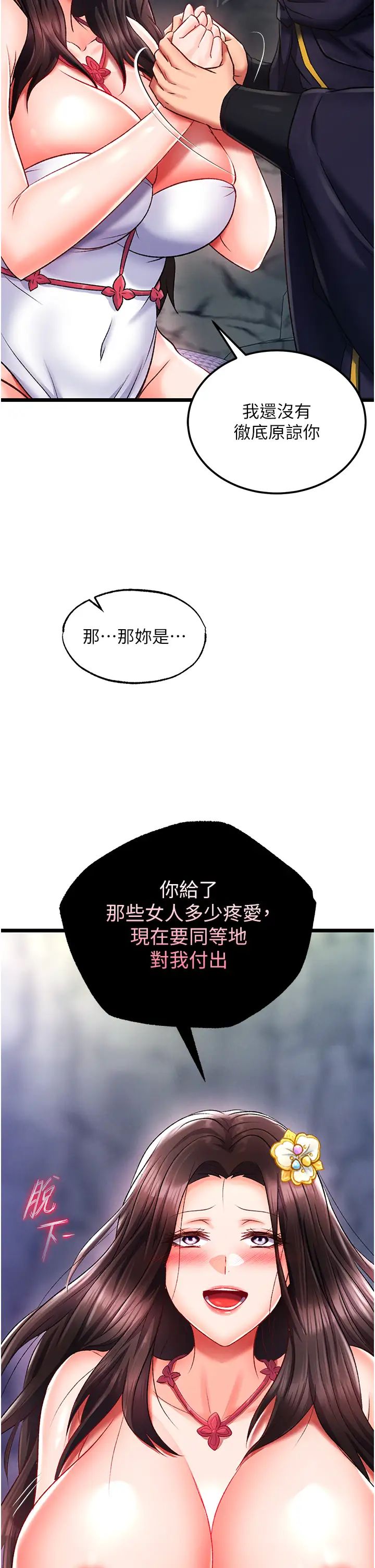 色鵰英雄传:一捅天下第40話-我必須是你的第一順位
