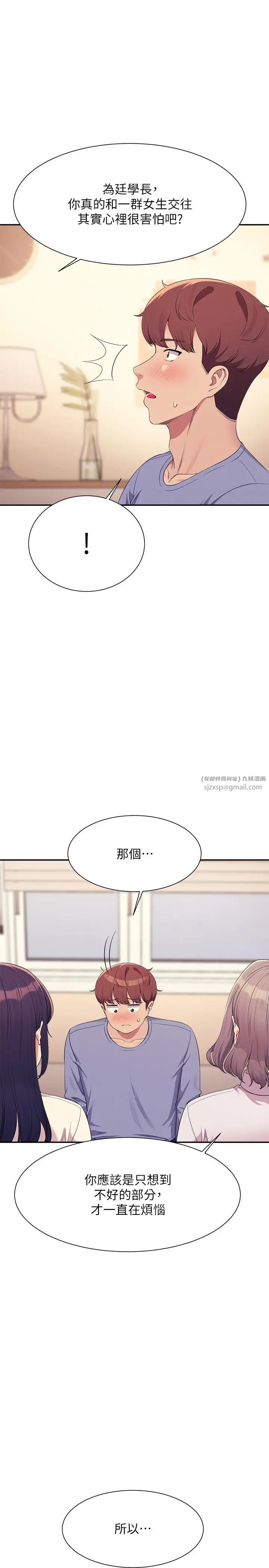 谁说理组没正妹第140話-今天讓男友好好享受~