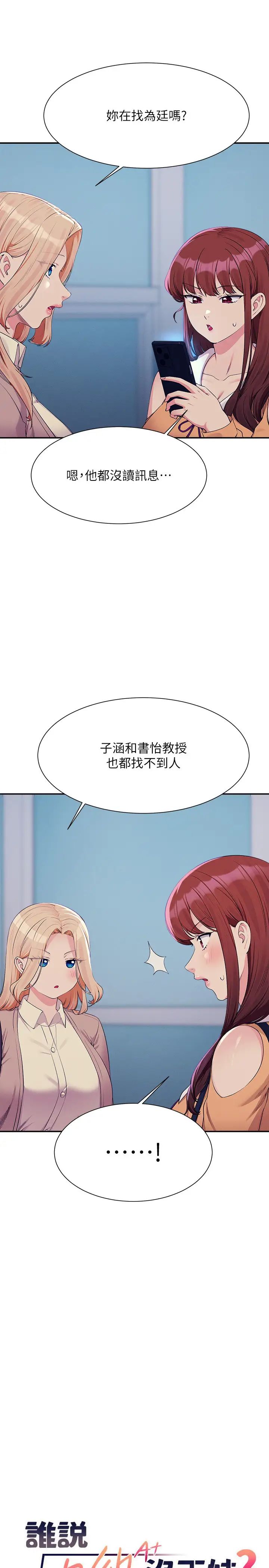 谁说理组没正妹第140話-今天讓男友好好享受~