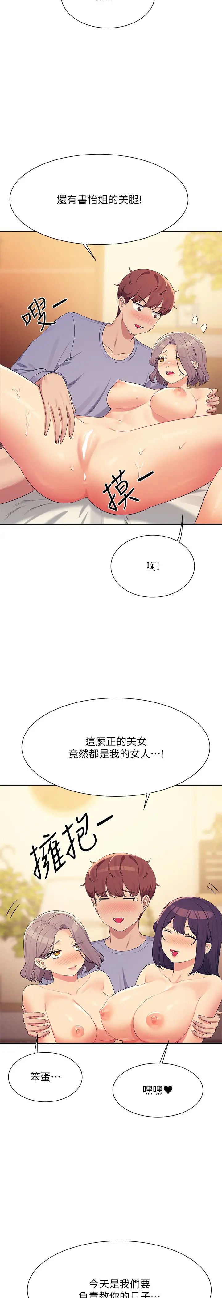 谁说理组没正妹第140話-今天讓男友好好享受~
