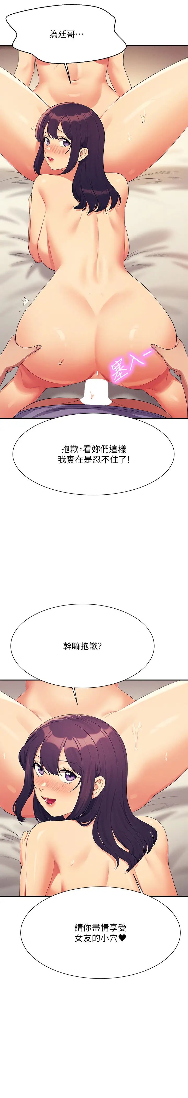 谁说理组没正妹第140話-今天讓男友好好享受~