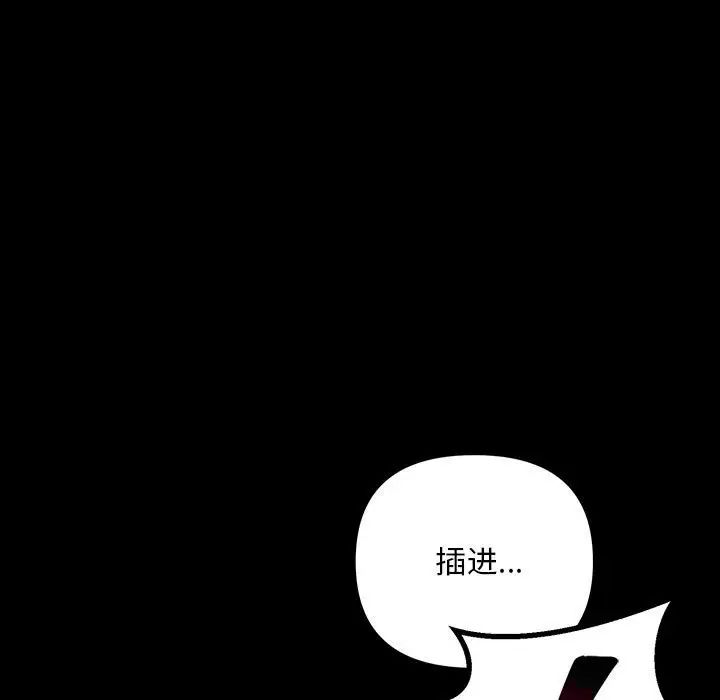 不正常关系第33話