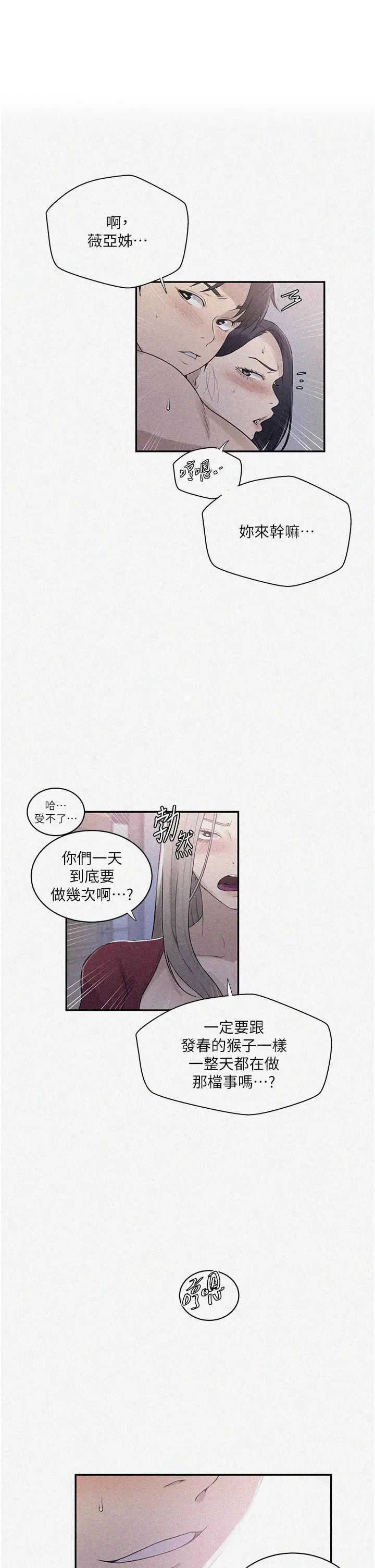 秘密教学第225話-這不可能…