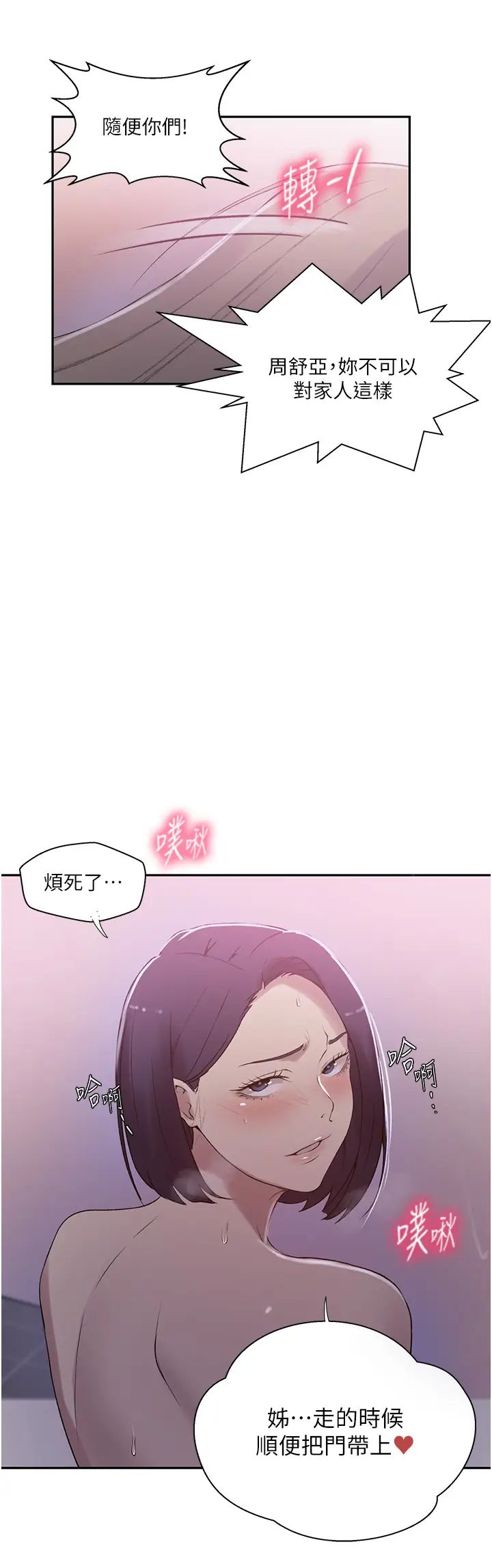 秘密教学第225話-這不可能…