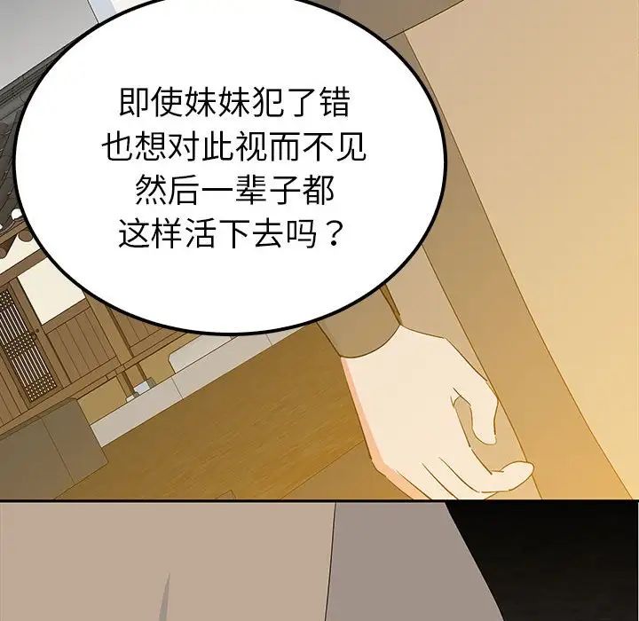 毒酒第19話