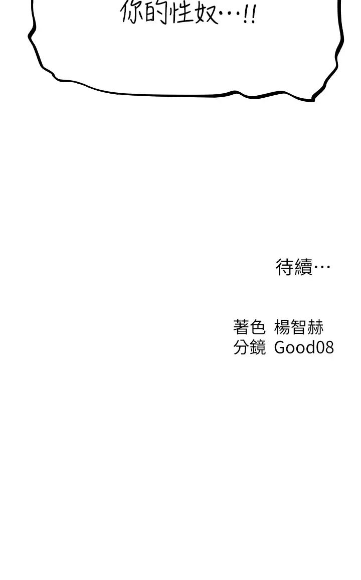 人妻猎人第54話-齊調教師正式掛牌開幹囉