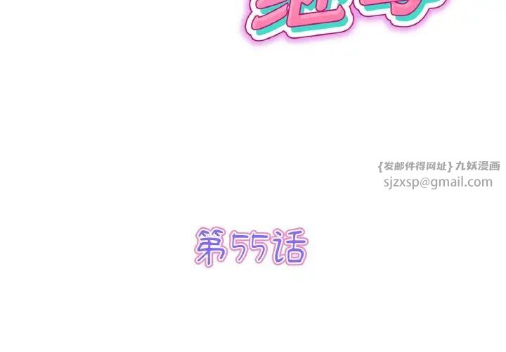 重逢的初恋是继母第55話