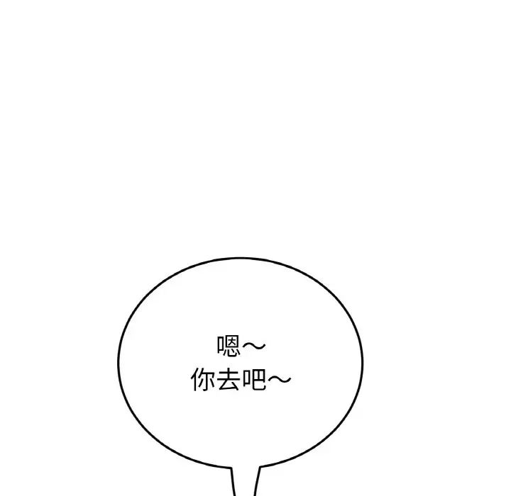 重逢的初恋是继母第55話