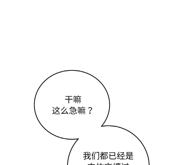 重逢的初恋是继母第55話