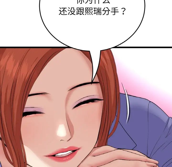 重逢的初恋是继母第55話