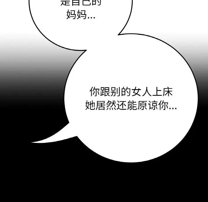 重逢的初恋是继母第55話