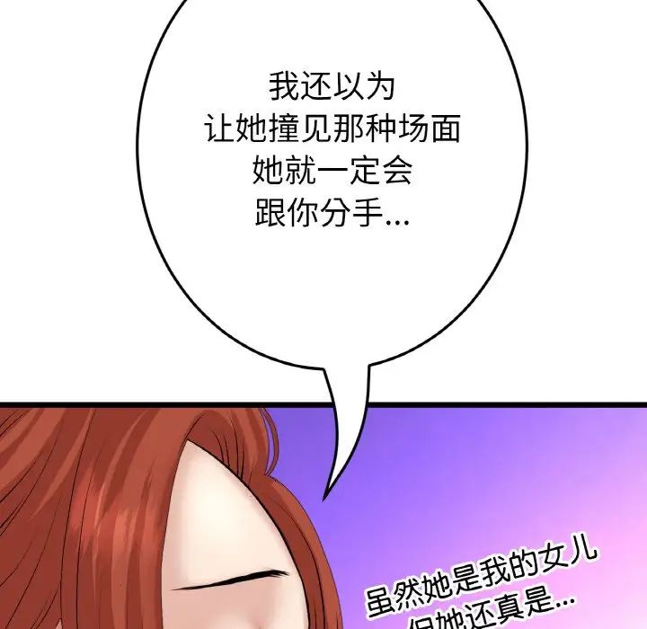 重逢的初恋是继母第55話
