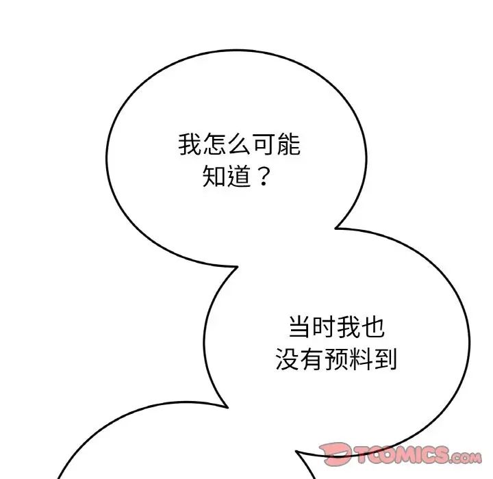 重逢的初恋是继母第55話