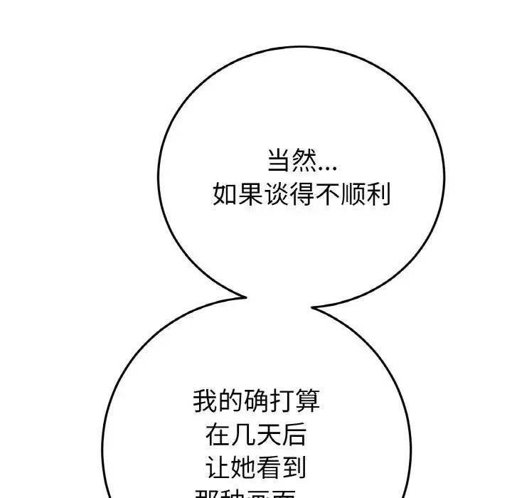 重逢的初恋是继母第55話