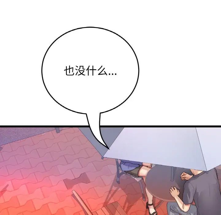 重逢的初恋是继母第55話