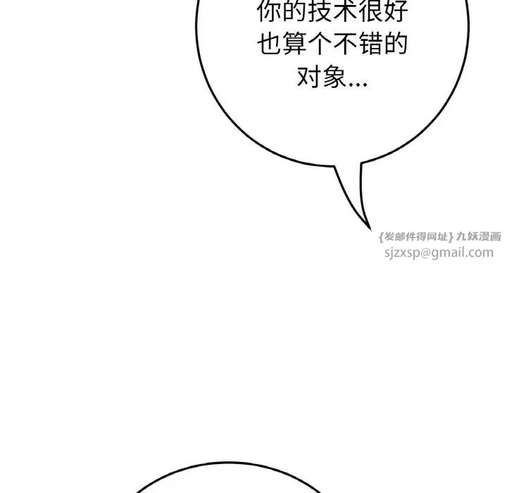 重逢的初恋是继母第55話