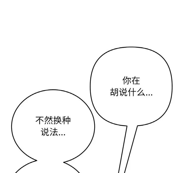 重逢的初恋是继母第55話