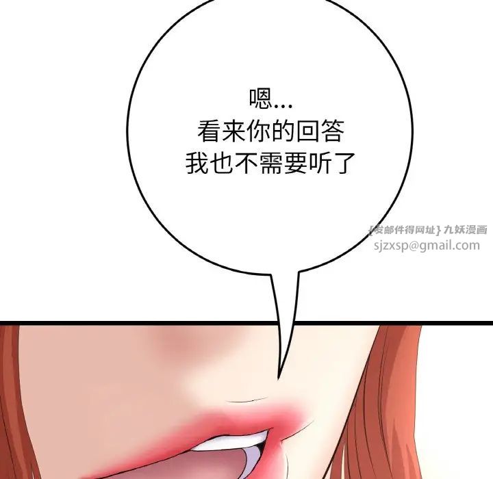 重逢的初恋是继母第55話