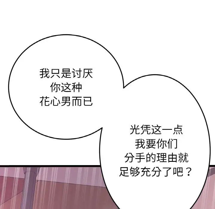 重逢的初恋是继母第55話