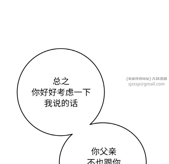 重逢的初恋是继母第55話