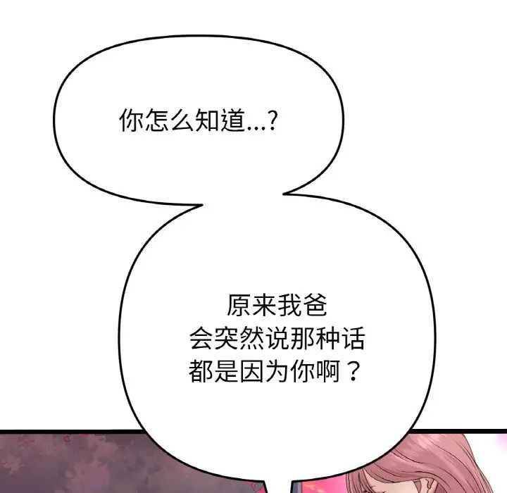 重逢的初恋是继母第55話