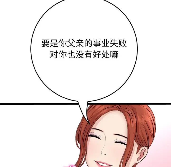 重逢的初恋是继母第55話