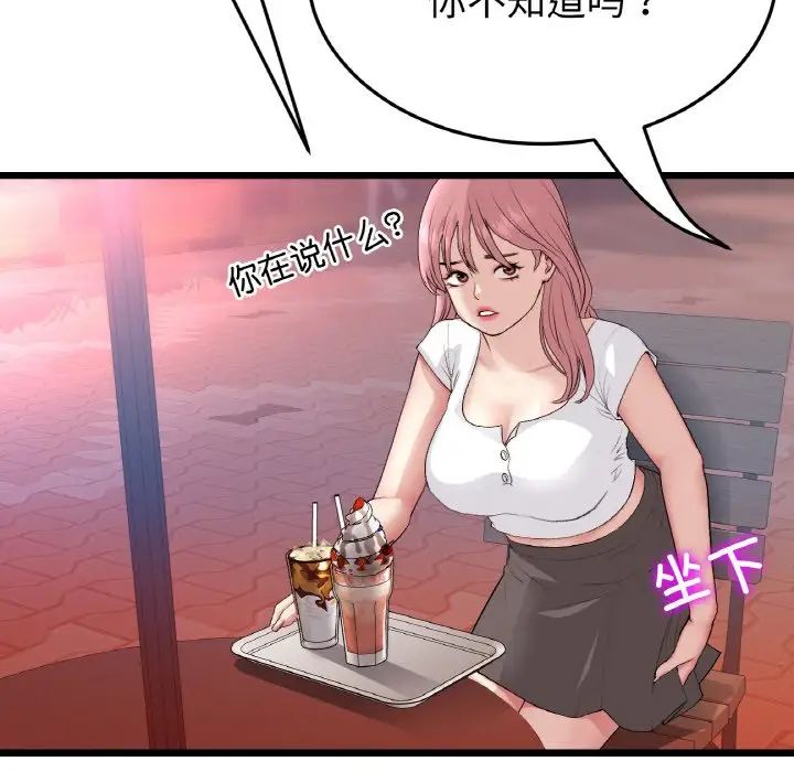 重逢的初恋是继母第55話