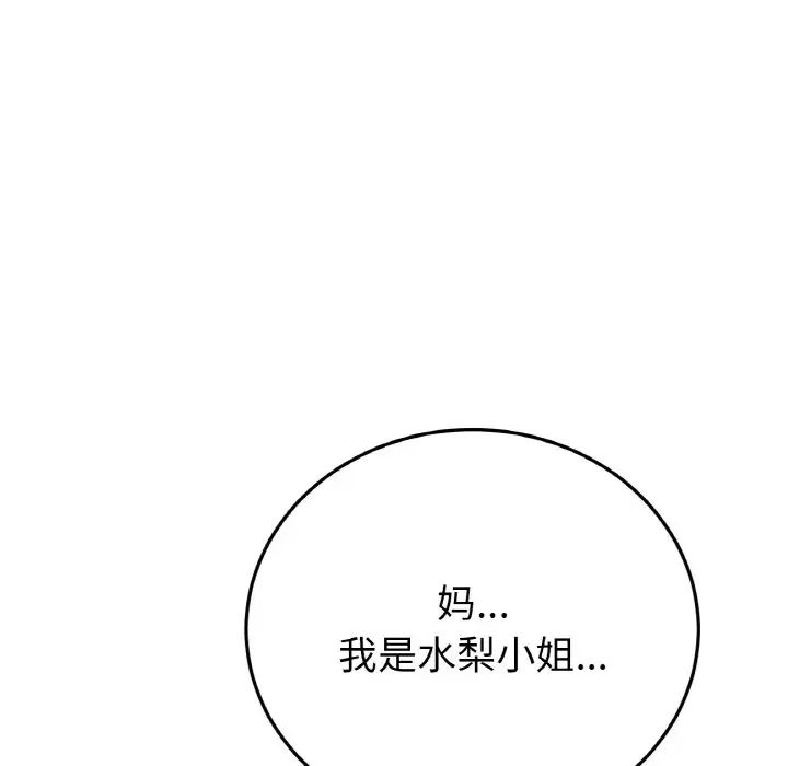 重逢的初恋是继母第55話