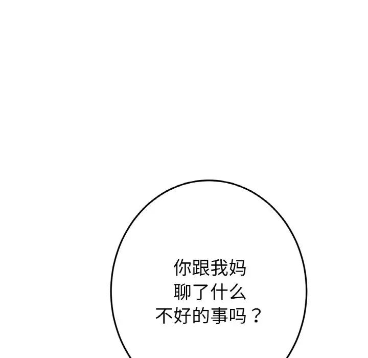 重逢的初恋是继母第55話
