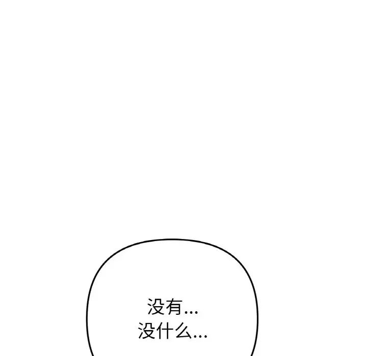 重逢的初恋是继母第55話
