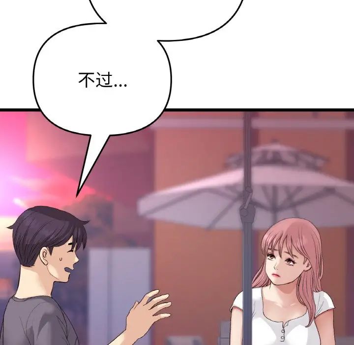 重逢的初恋是继母第55話