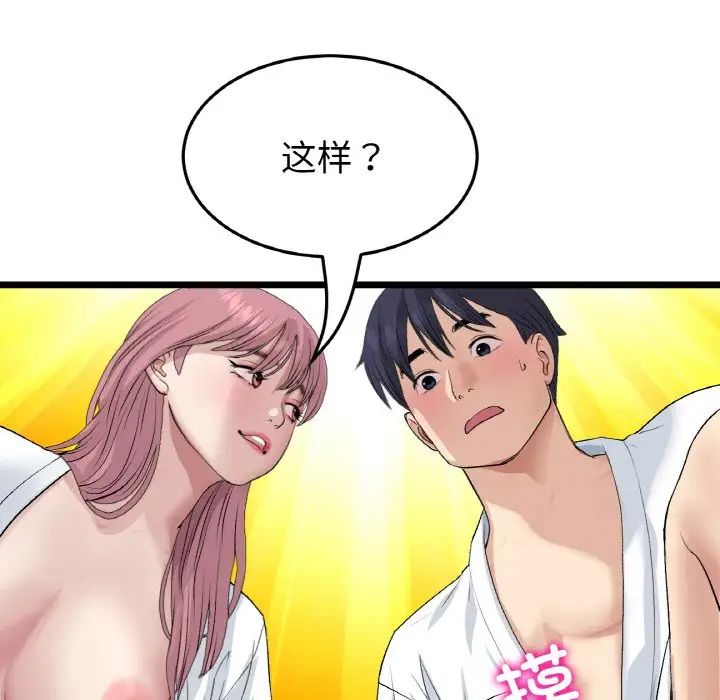 重逢的初恋是继母第55話