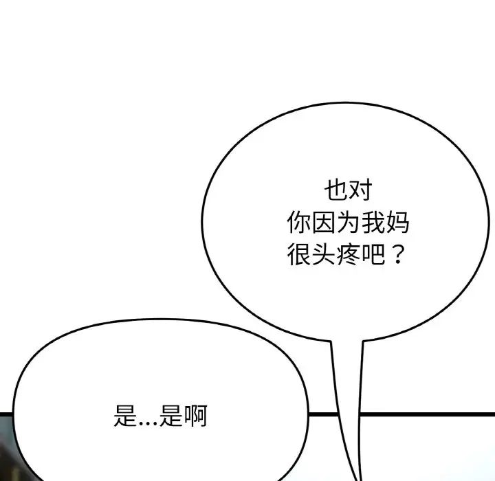 重逢的初恋是继母第55話