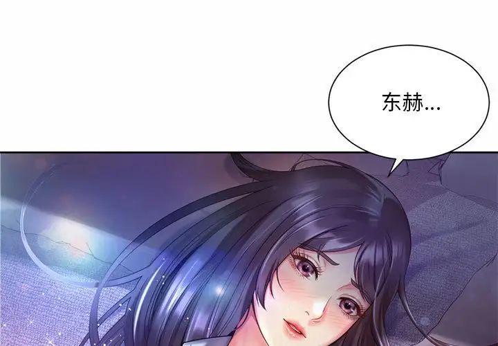 社内恋爱第31話