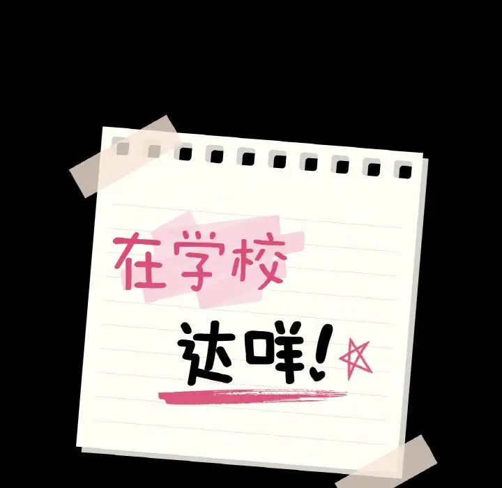 在学校达咩!第18話