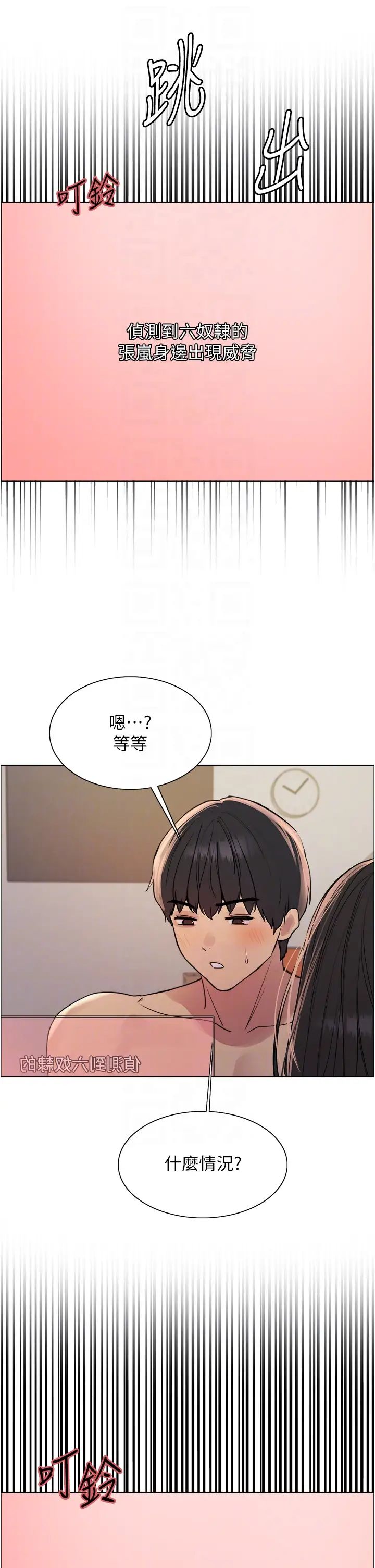 色轮眼第2季第27話-你在擔心老婆被搶走嗎?♥