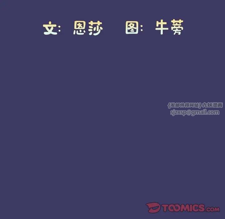 不请自来的未婚妻第78話