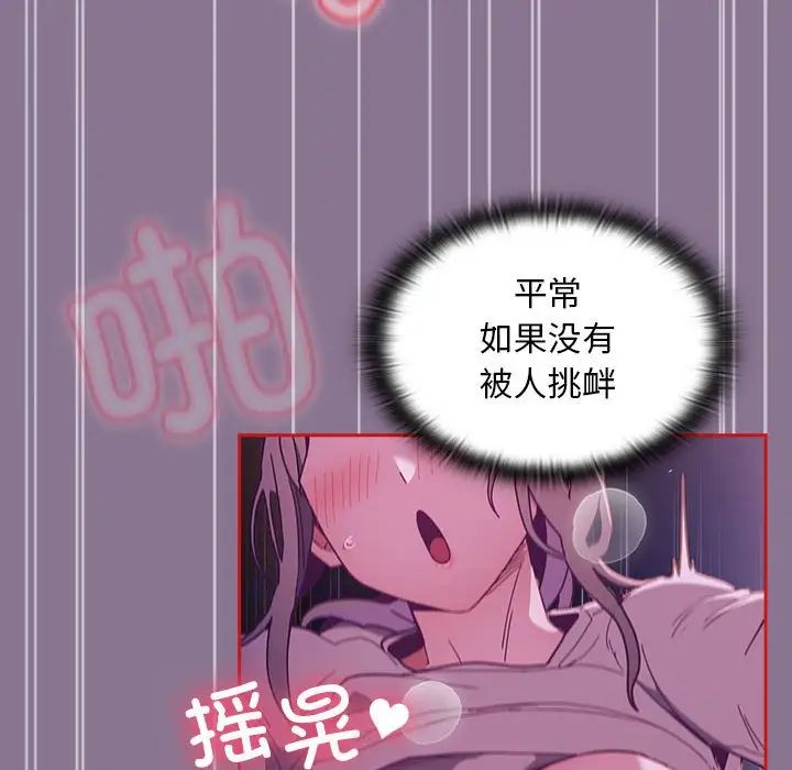 不请自来的未婚妻第78話