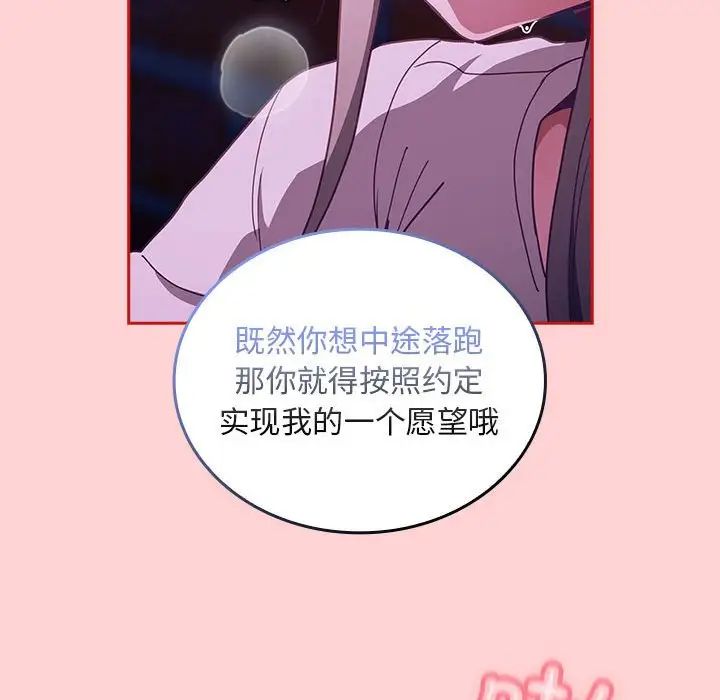 不请自来的未婚妻第78話