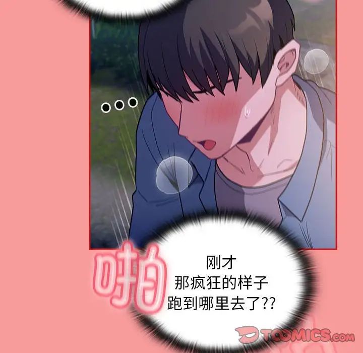 不请自来的未婚妻第78話