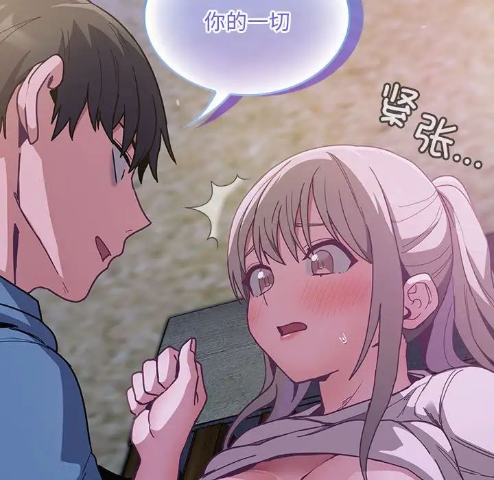 不请自来的未婚妻第78話