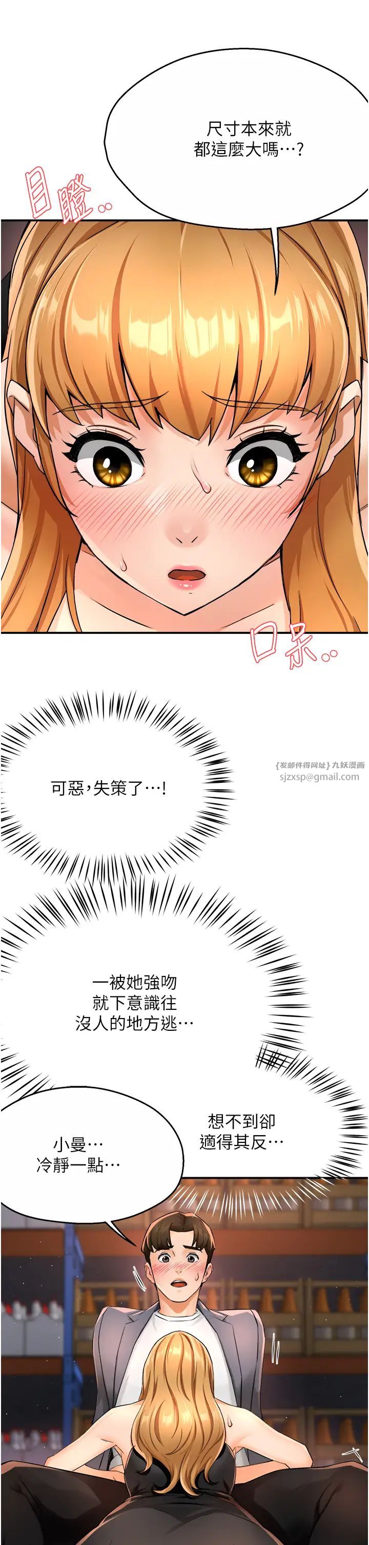 痒乐多阿姨第14話-小曼霸王硬上弓!