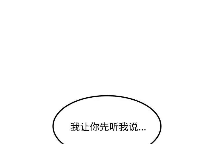 发小碰不得第21話